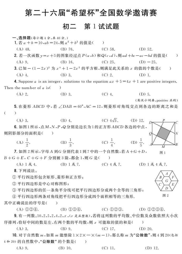 26初二 第1试试题 conv 0.jpeg