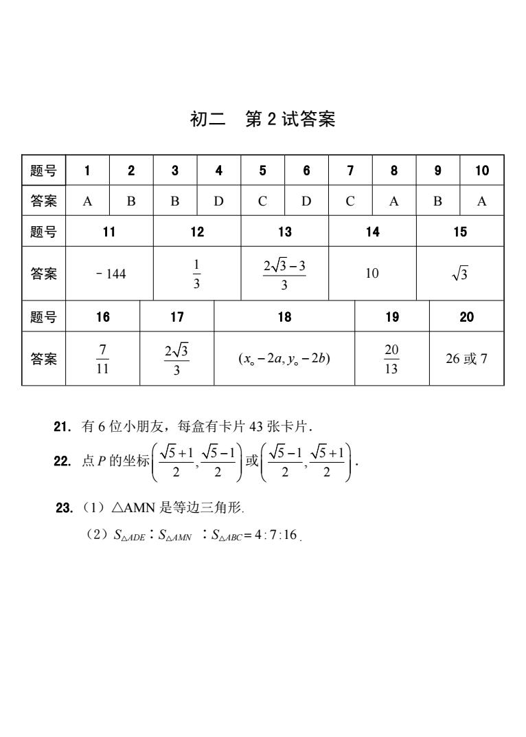 26初二 第2试试题 conv 2.jpeg