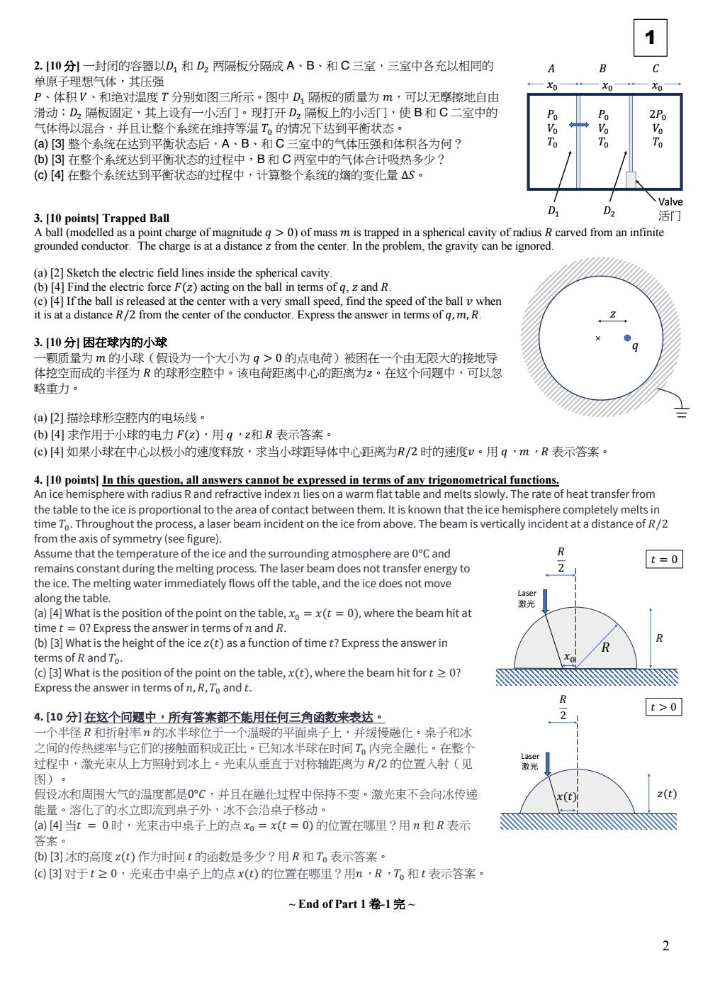 2024 年泛珠三角及中华名校物理奥林匹克邀请赛 卷1 conv 1.jpeg