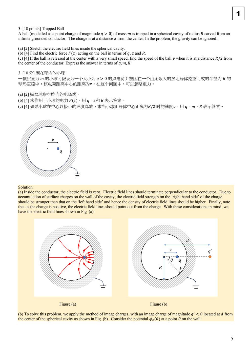 2024 年泛珠三角及中华名校物理奥林匹克邀请赛 卷1 答案 conv 4.jpeg