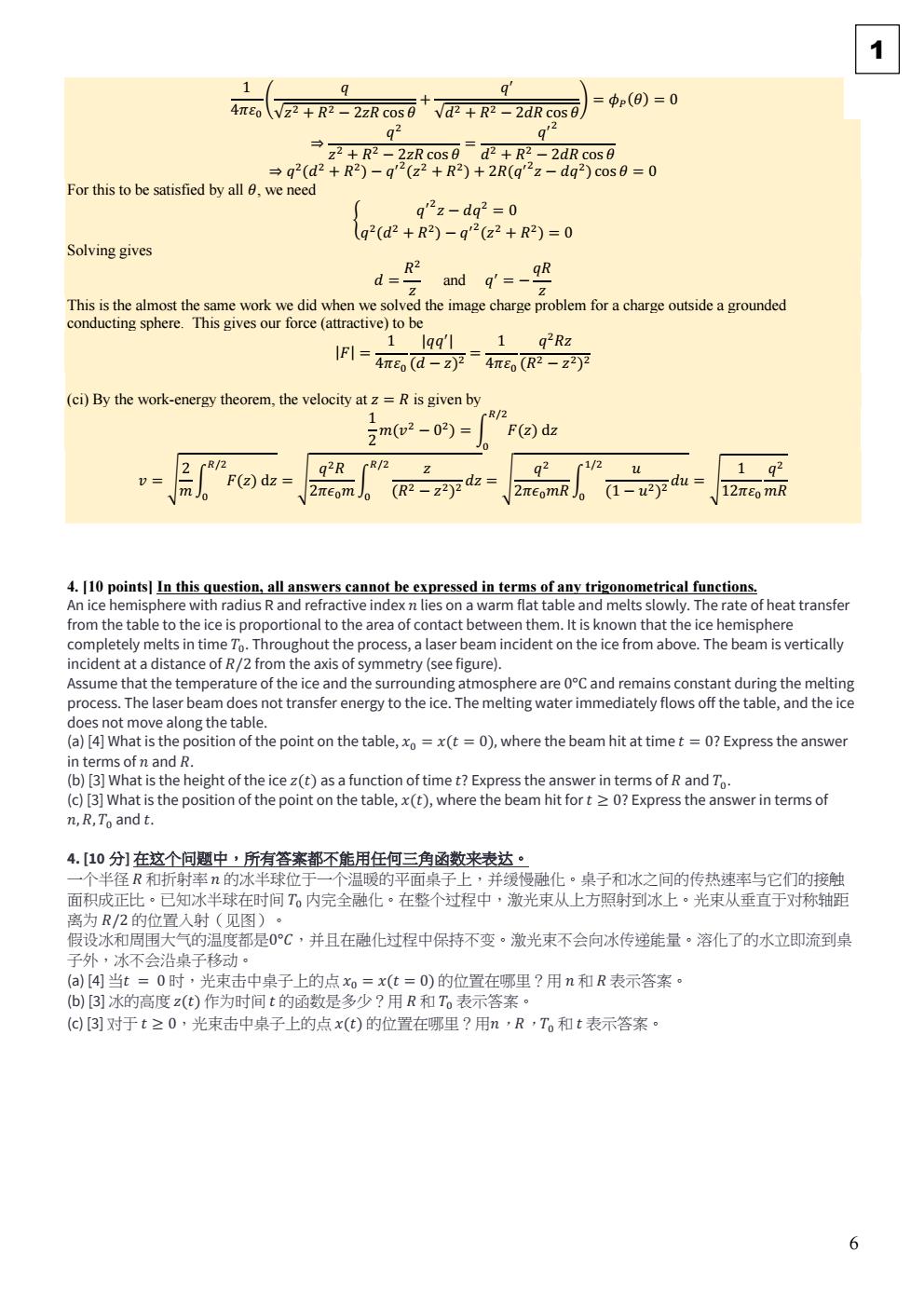 2024 年泛珠三角及中华名校物理奥林匹克邀请赛 卷1 答案 conv 5.jpeg