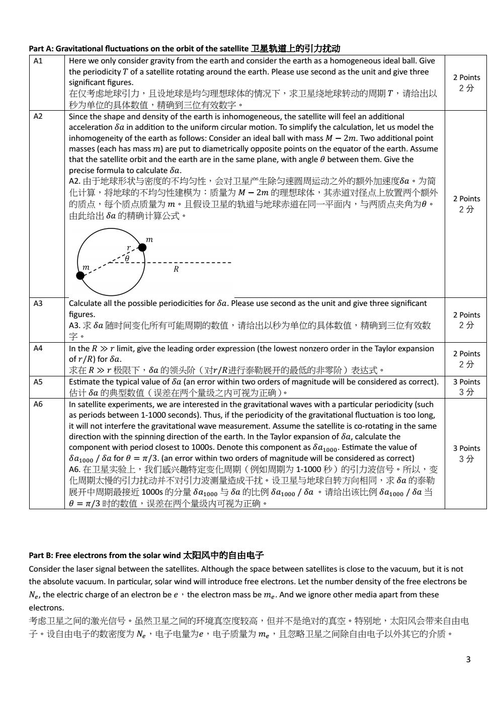 2024 年泛珠三角及中华名校物理奥林匹克邀请赛 卷2 conv 2.jpeg