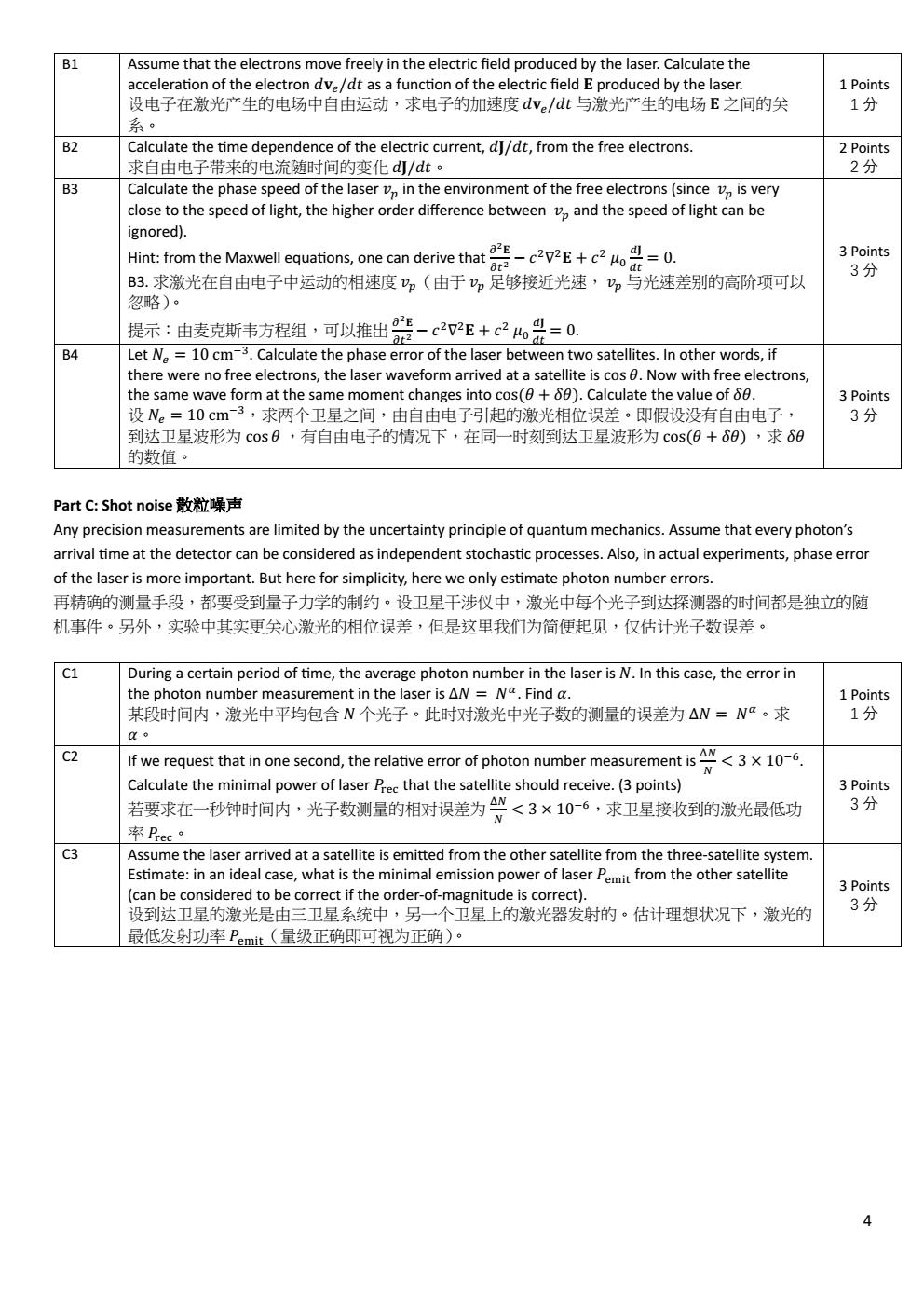 2024 年泛珠三角及中华名校物理奥林匹克邀请赛 卷2 conv 3.jpeg