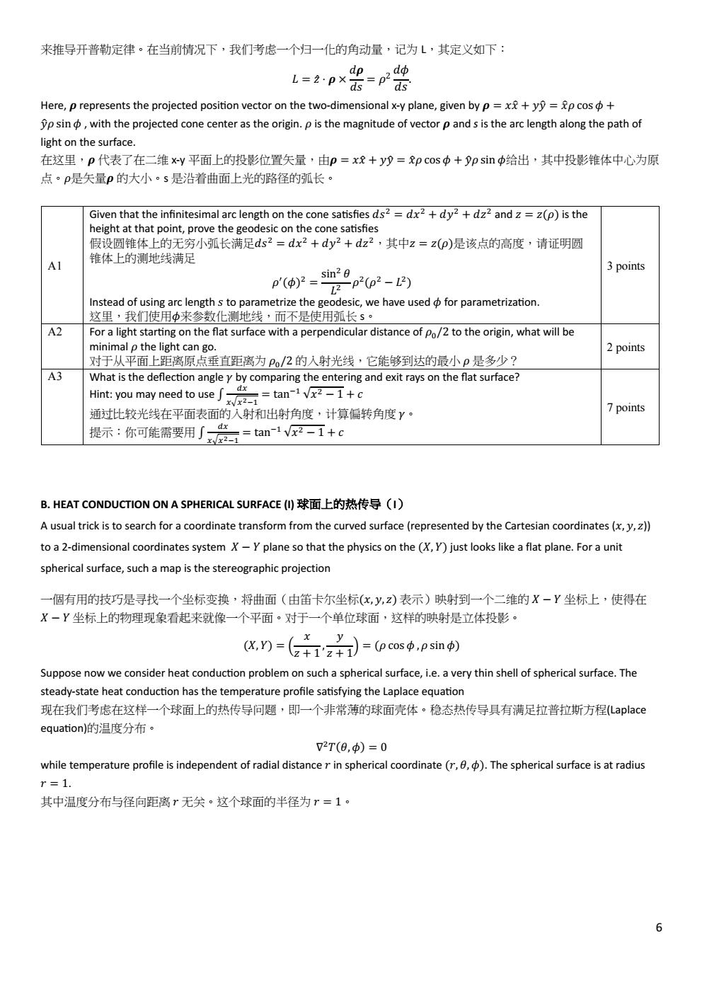 2024 年泛珠三角及中华名校物理奥林匹克邀请赛 卷2 conv 5.jpeg