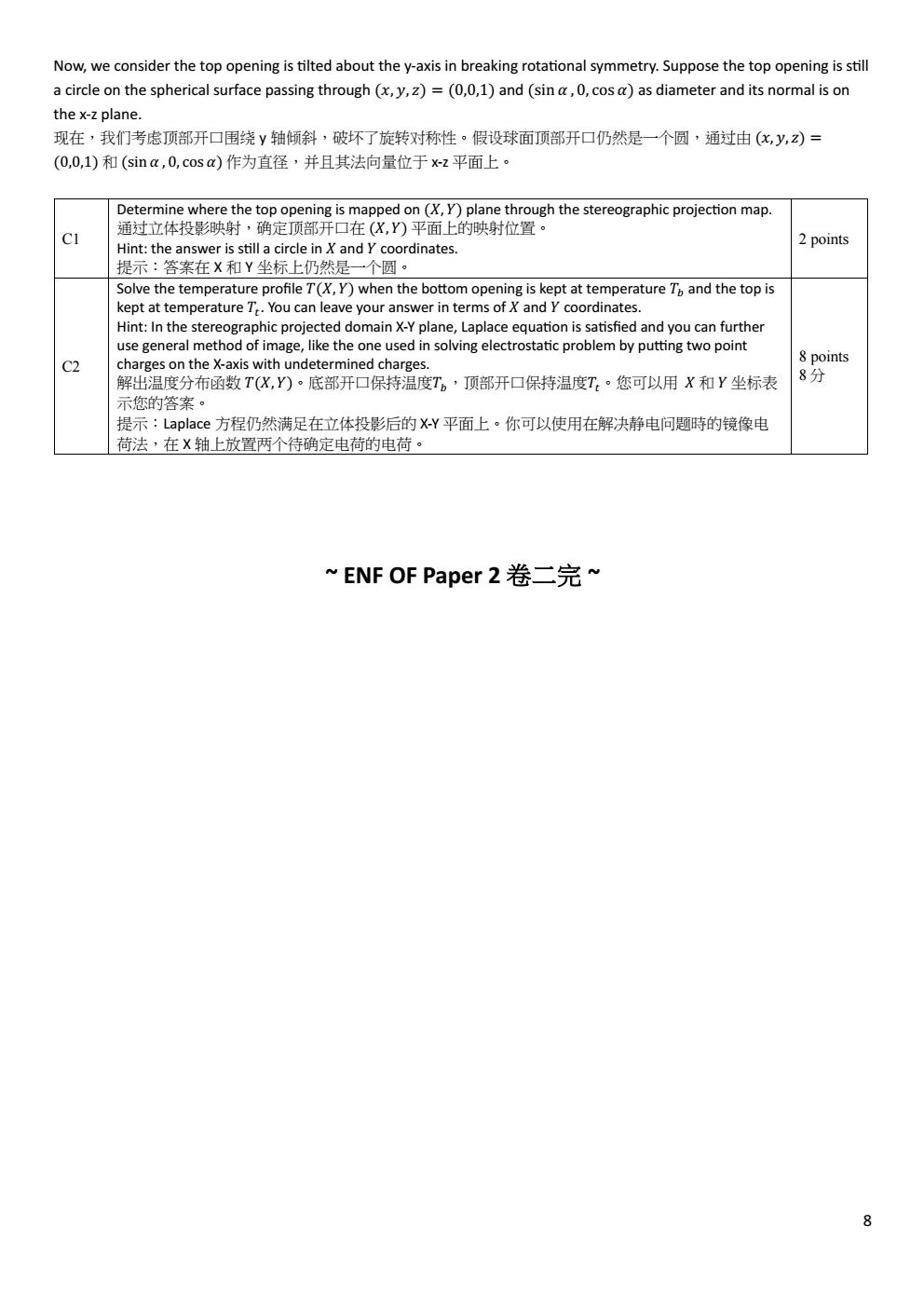 2024 年泛珠三角及中华名校物理奥林匹克邀请赛 卷2 conv 7.jpeg