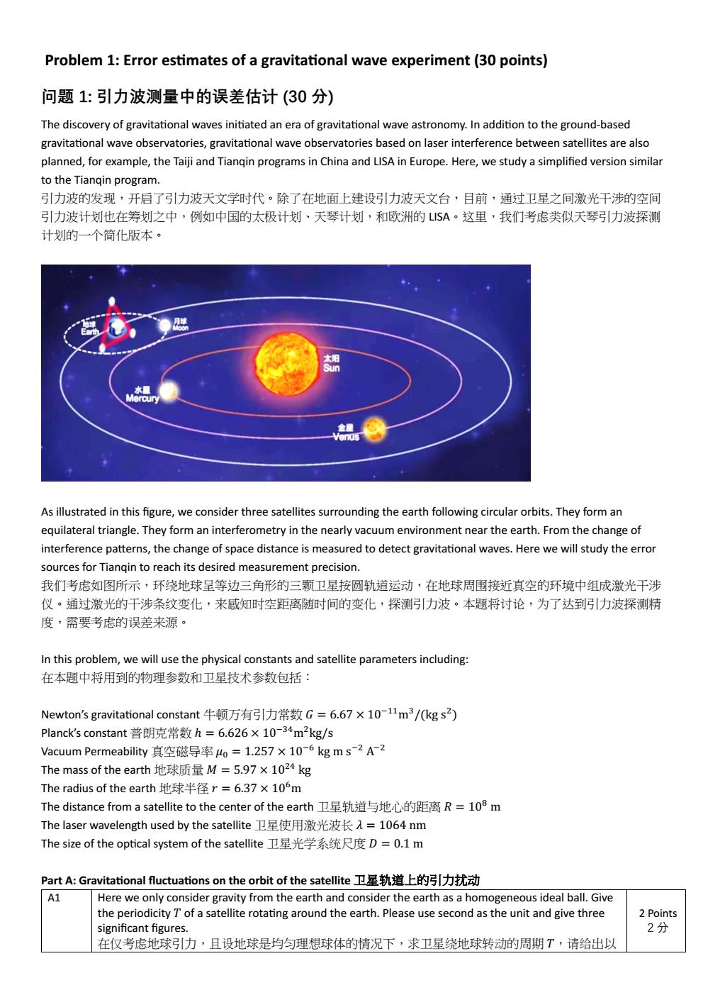 2024 年泛珠三角及中华名校物理奥林匹克邀请赛 卷2 答案 conv 0.jpeg