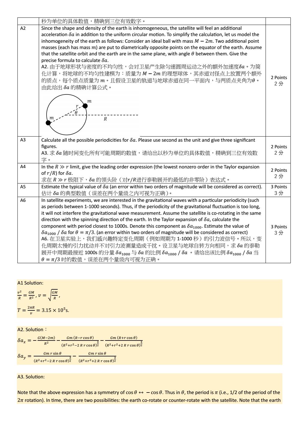 2024 年泛珠三角及中华名校物理奥林匹克邀请赛 卷2 答案 conv 1.jpeg