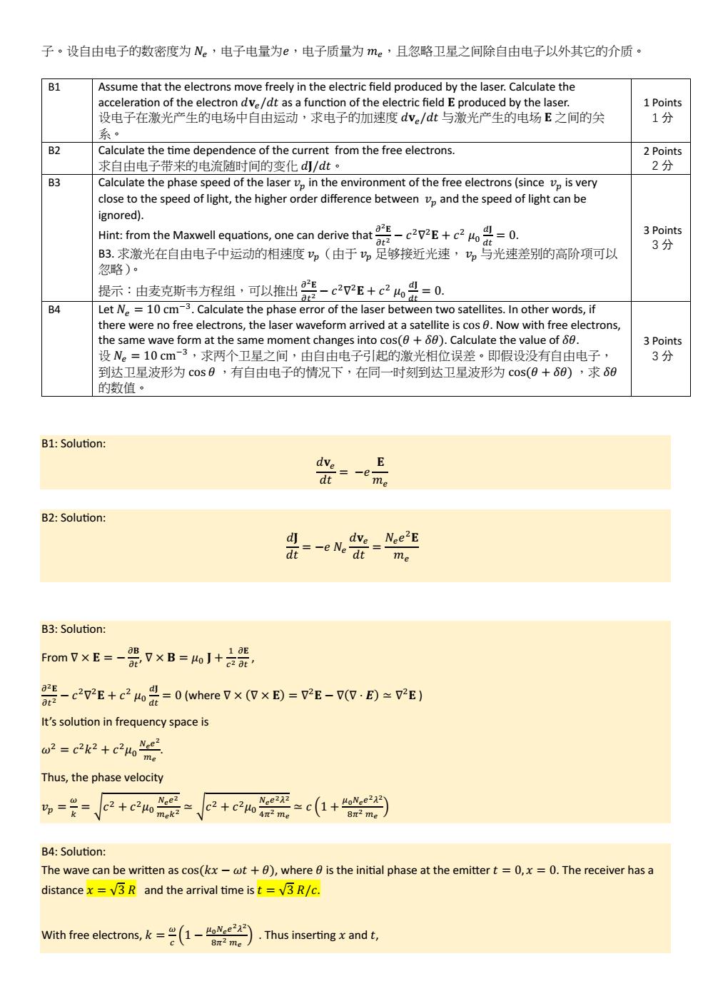 2024 年泛珠三角及中华名校物理奥林匹克邀请赛 卷2 答案 conv 3.jpeg