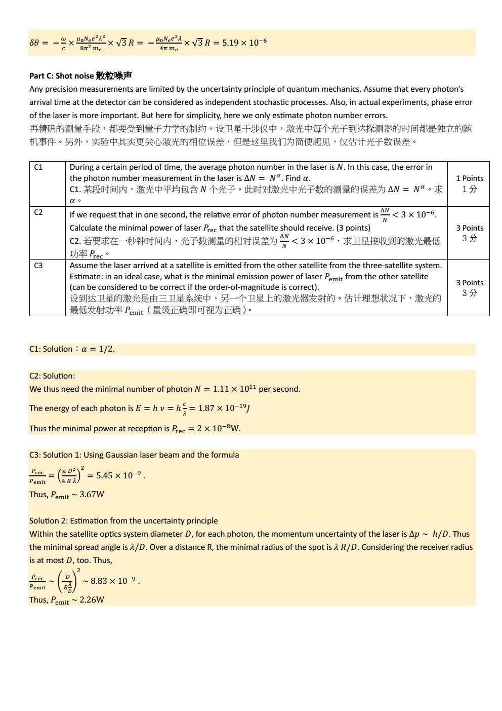 2024 年泛珠三角及中华名校物理奥林匹克邀请赛 卷2 答案 conv 4.jpeg