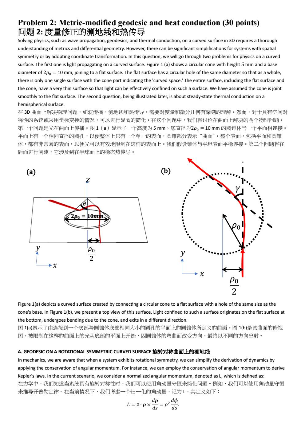 2024 年泛珠三角及中华名校物理奥林匹克邀请赛 卷2 答案 conv 5.jpeg