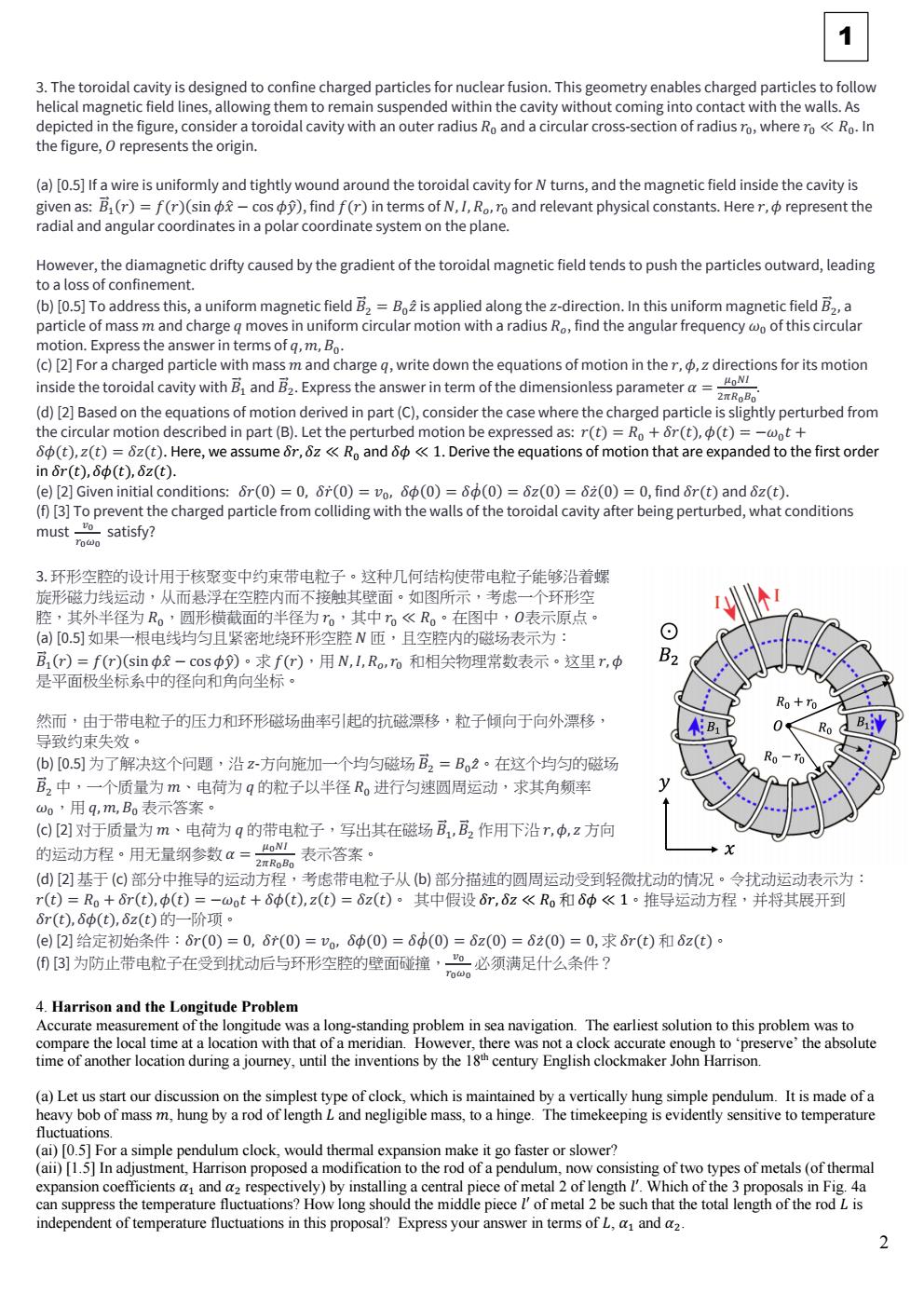 2025年泛珠三角及中华名校物理奥林匹克邀请赛 卷一 conv 1.jpeg