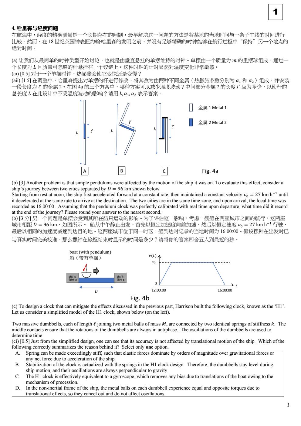2025年泛珠三角及中华名校物理奥林匹克邀请赛 卷一 conv 2.jpeg