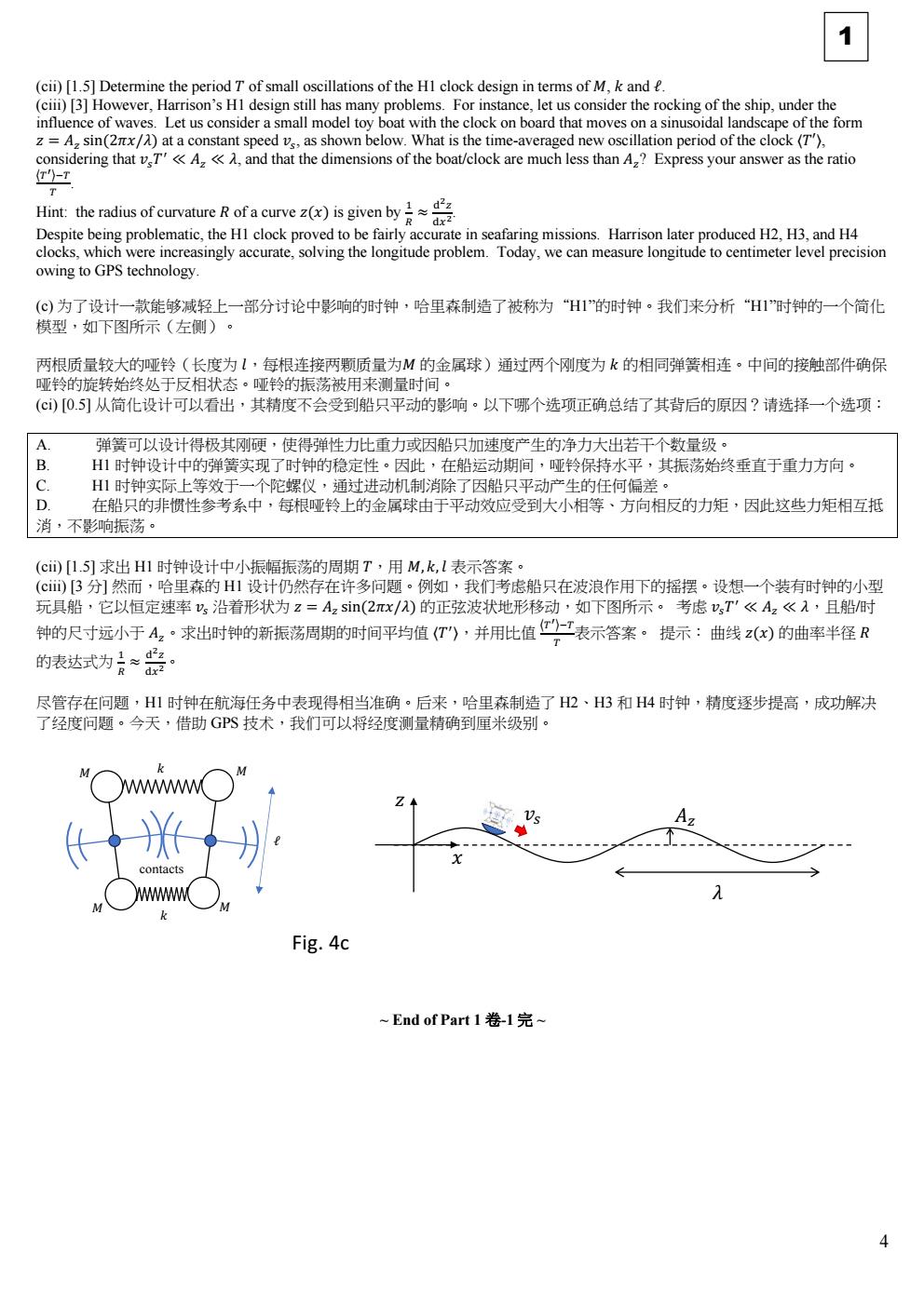 2025年泛珠三角及中华名校物理奥林匹克邀请赛 卷一 conv 3.jpeg
