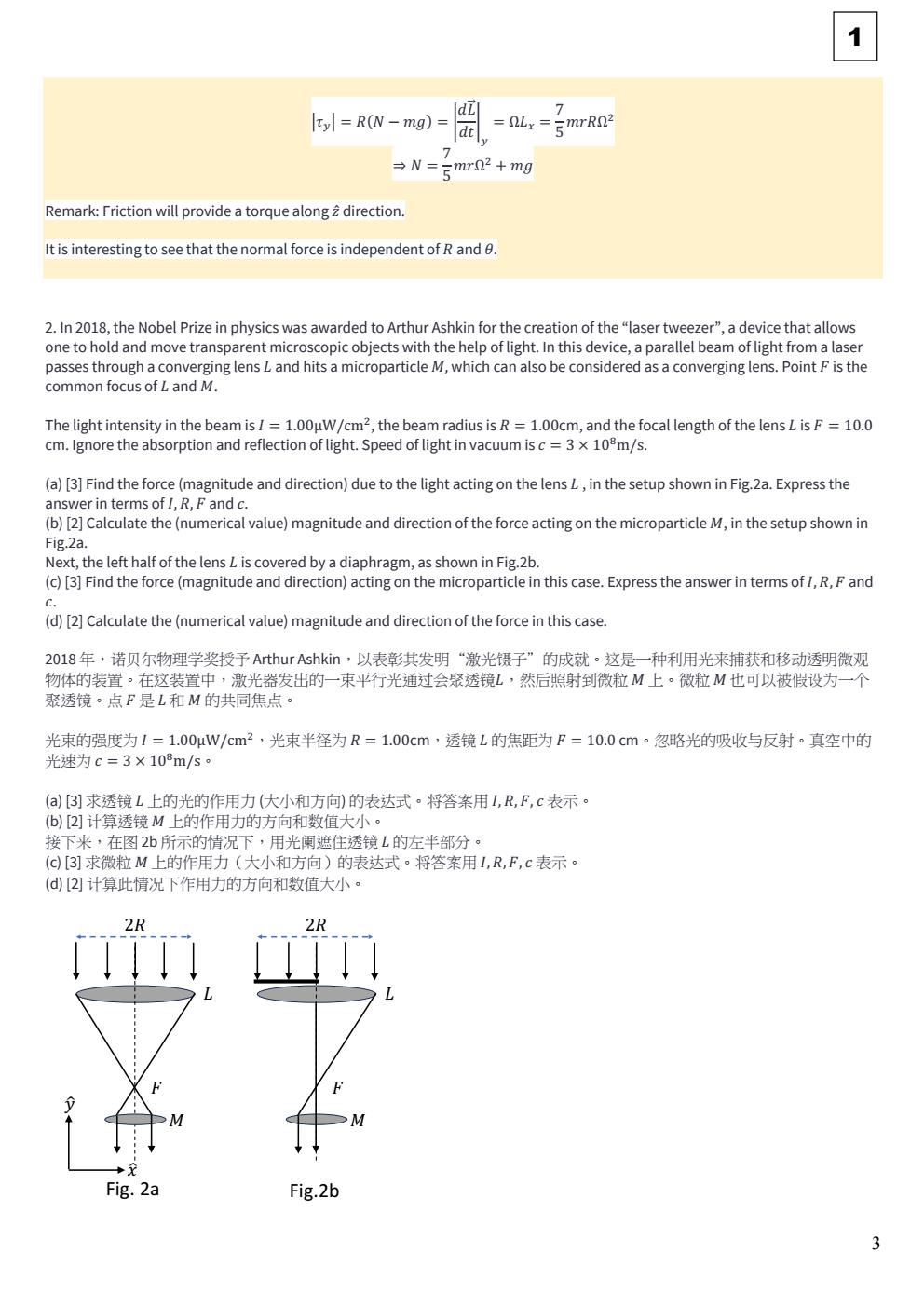 2025年泛珠三角及中华名校物理奥林匹克邀请赛 卷一 答案 conv 2.jpeg
