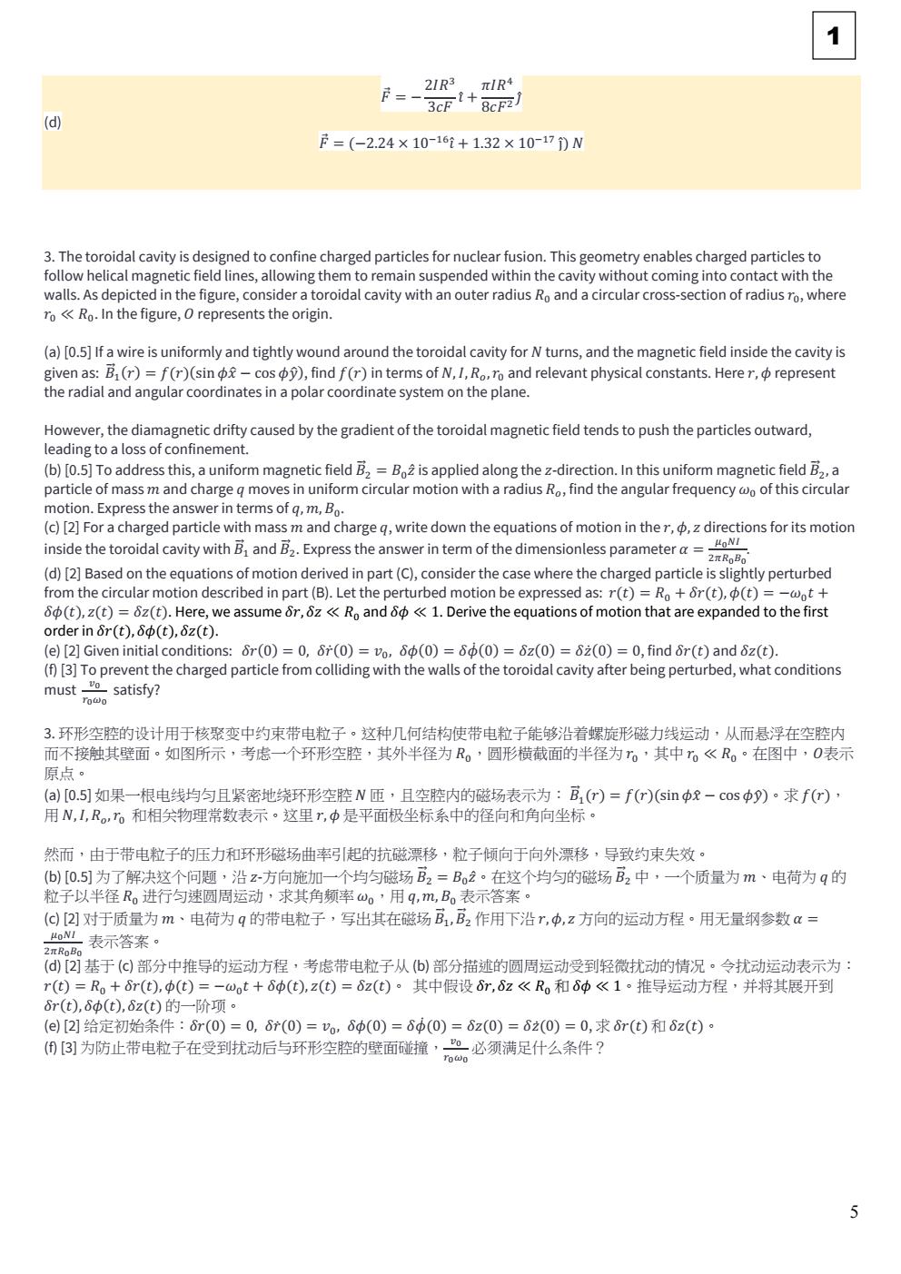 2025年泛珠三角及中华名校物理奥林匹克邀请赛 卷一 答案 conv 4.jpeg