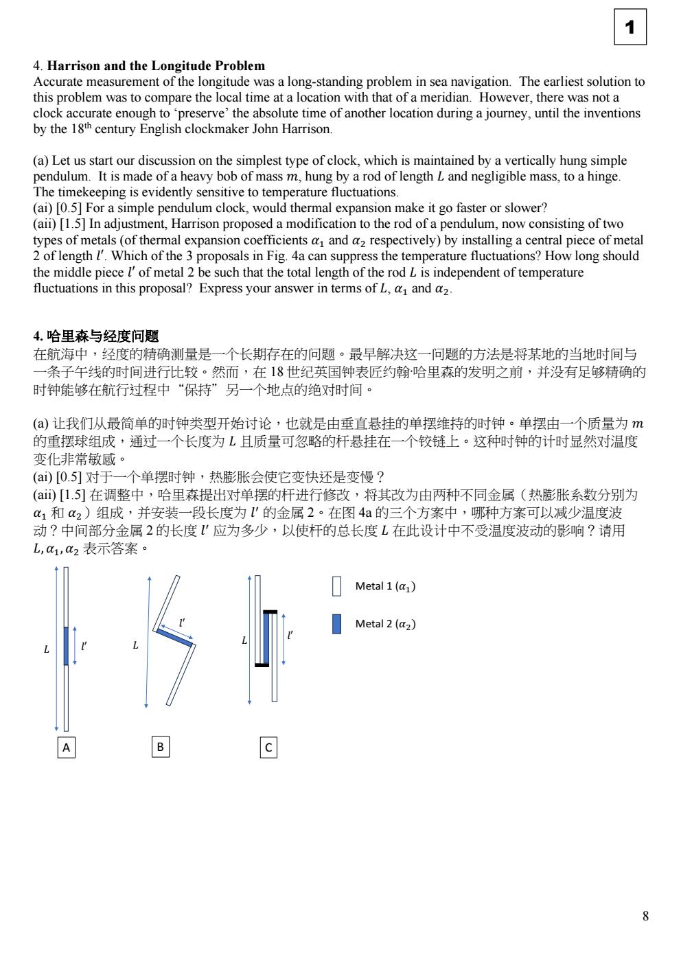 2025年泛珠三角及中华名校物理奥林匹克邀请赛 卷一 答案 conv 7.jpeg