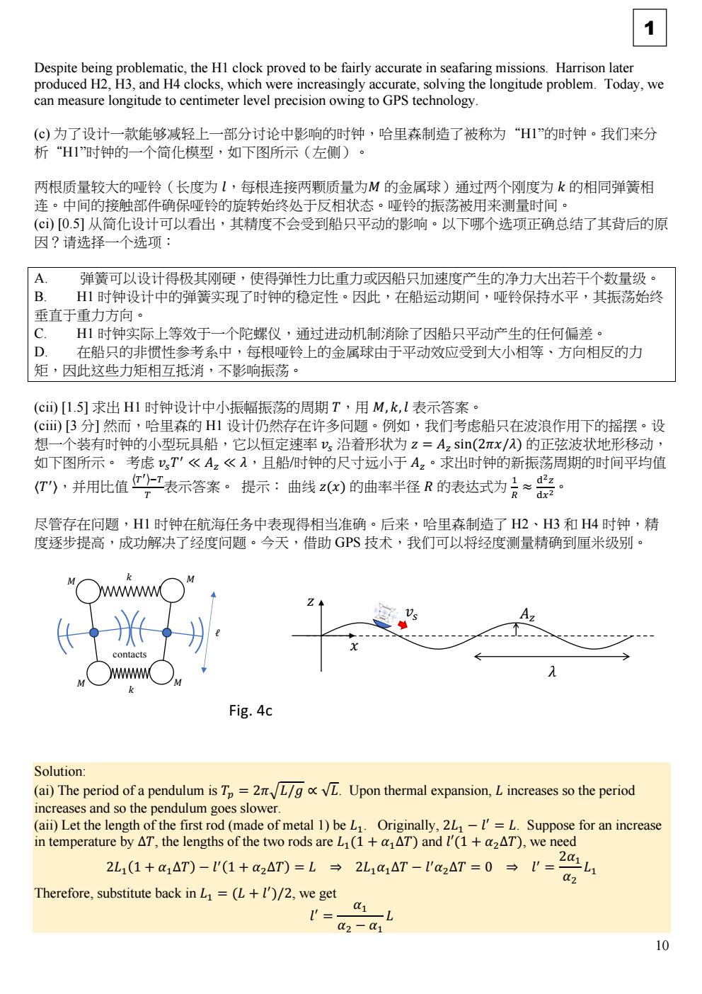 2025年泛珠三角及中华名校物理奥林匹克邀请赛 卷一 答案 conv 9.jpeg