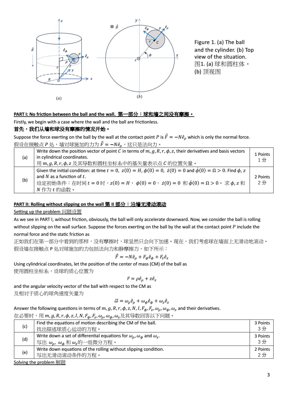 2025 年泛珠三角及中华名校物理奥林匹克邀请赛 卷2 conv 2.jpeg