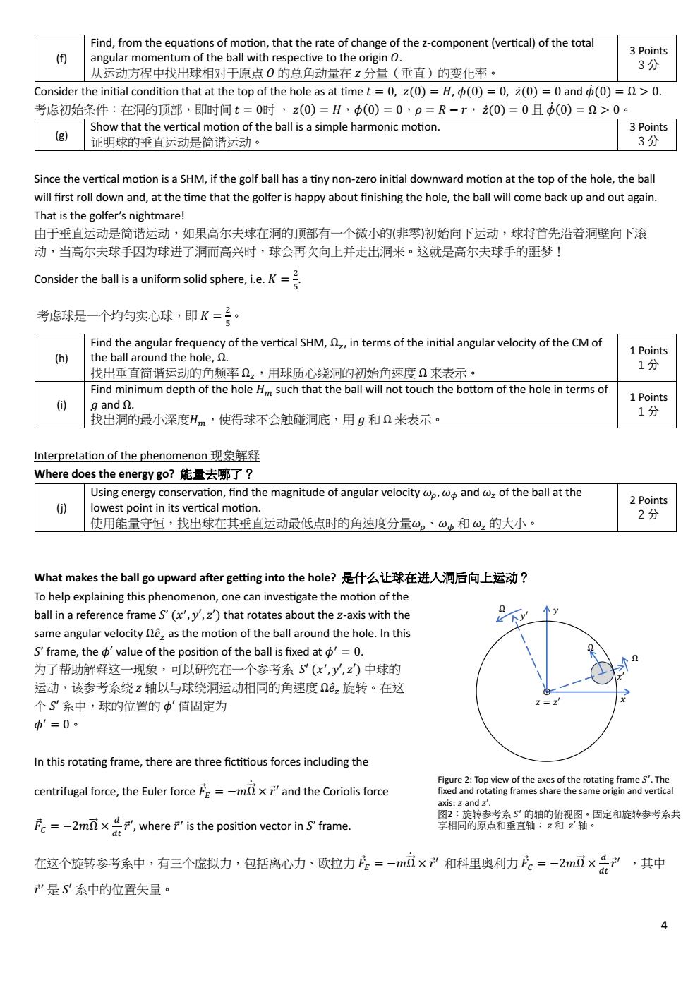 2025 年泛珠三角及中华名校物理奥林匹克邀请赛 卷2 conv 3.jpeg