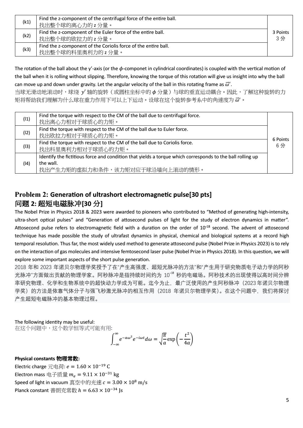2025 年泛珠三角及中华名校物理奥林匹克邀请赛 卷2 conv 4.jpeg