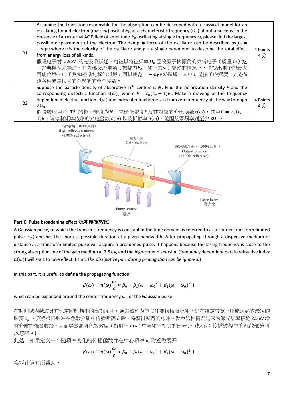 2025 年泛珠三角及中华名校物理奥林匹克邀请赛 卷2 conv 6.jpeg
