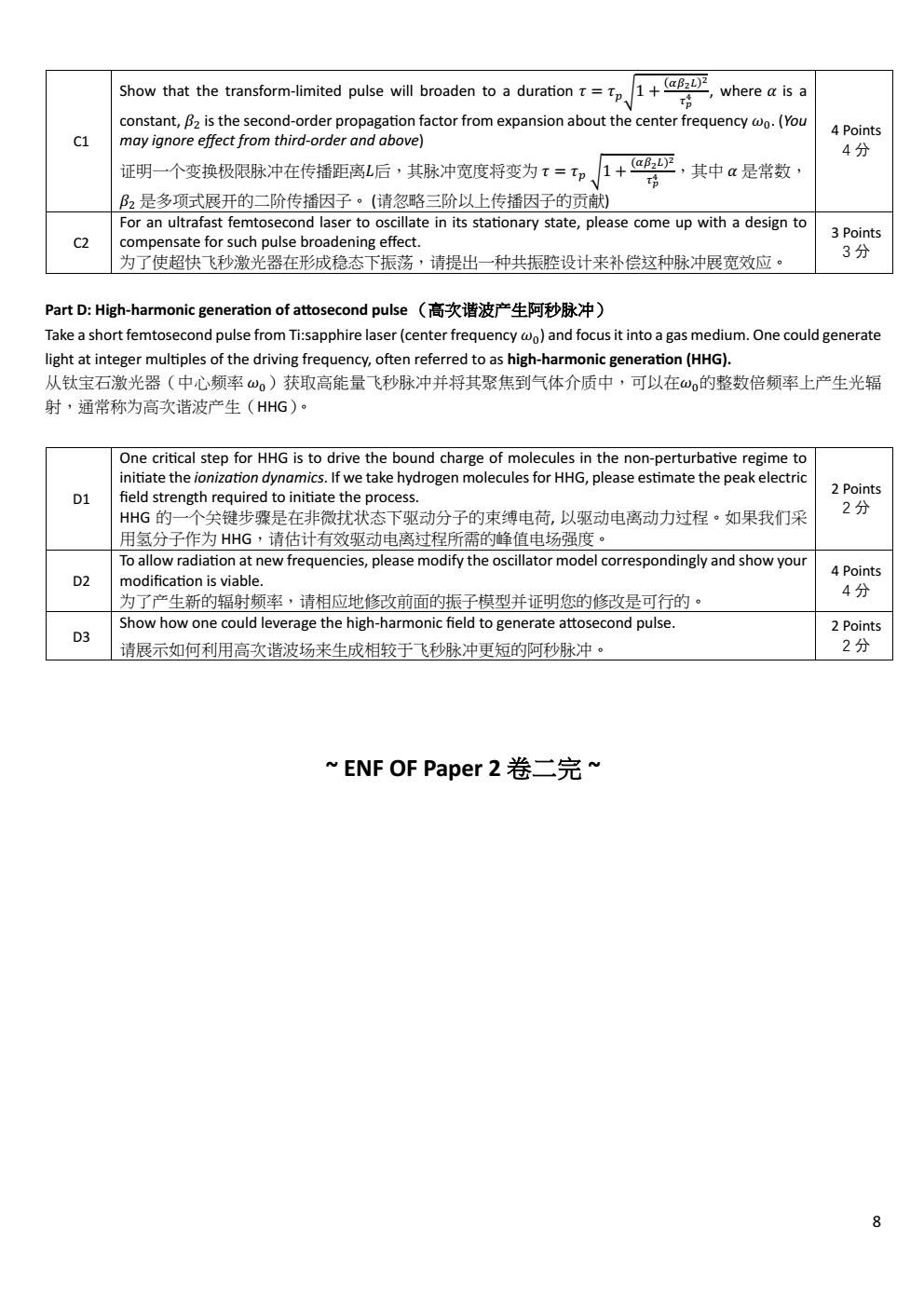2025 年泛珠三角及中华名校物理奥林匹克邀请赛 卷2 conv 7.jpeg