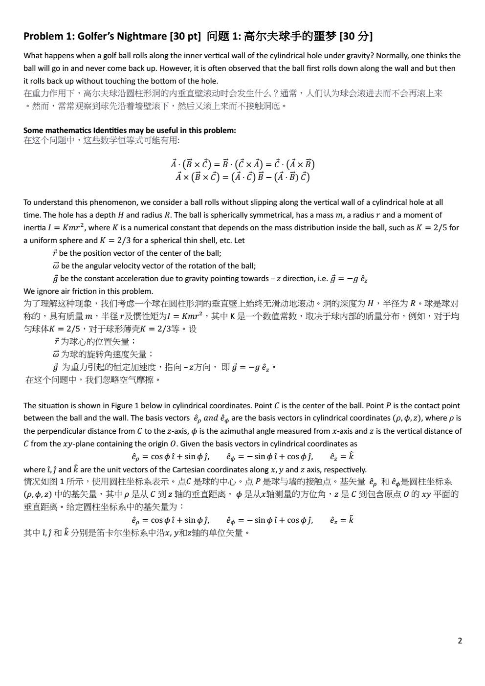 2025 年泛珠三角及中华名校物理奥林匹克邀请赛 卷2 答案 conv 1.jpeg