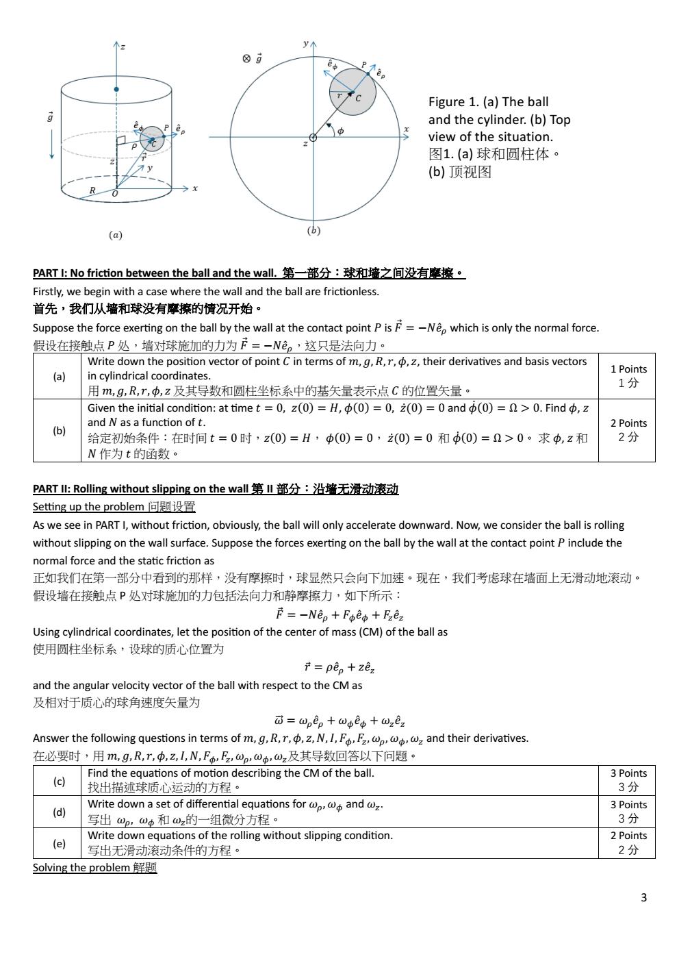 2025 年泛珠三角及中华名校物理奥林匹克邀请赛 卷2 答案 conv 2.jpeg