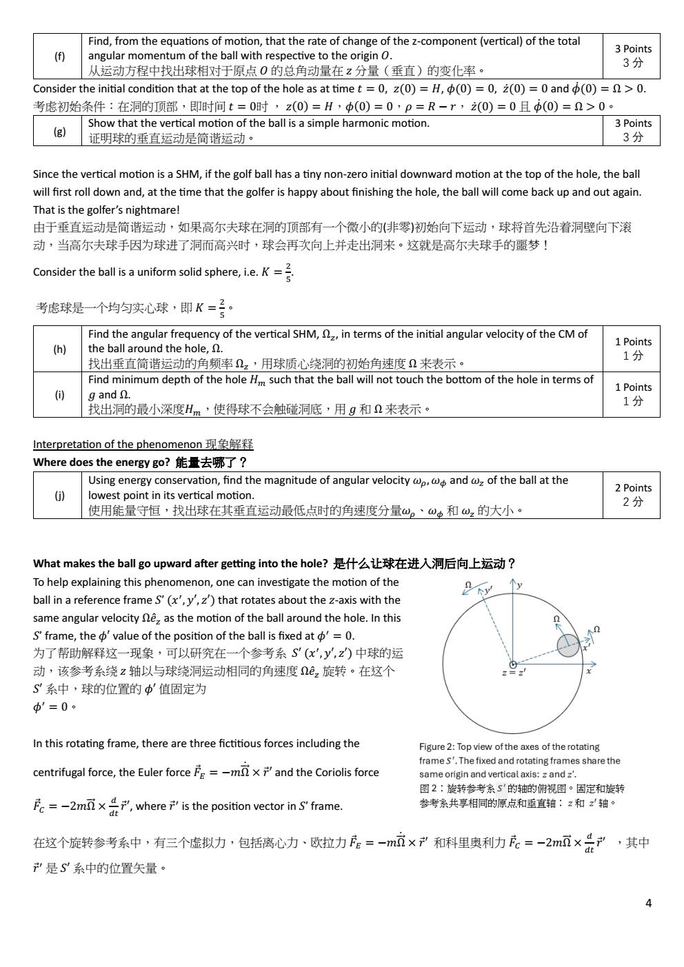 2025 年泛珠三角及中华名校物理奥林匹克邀请赛 卷2 答案 conv 3.jpeg