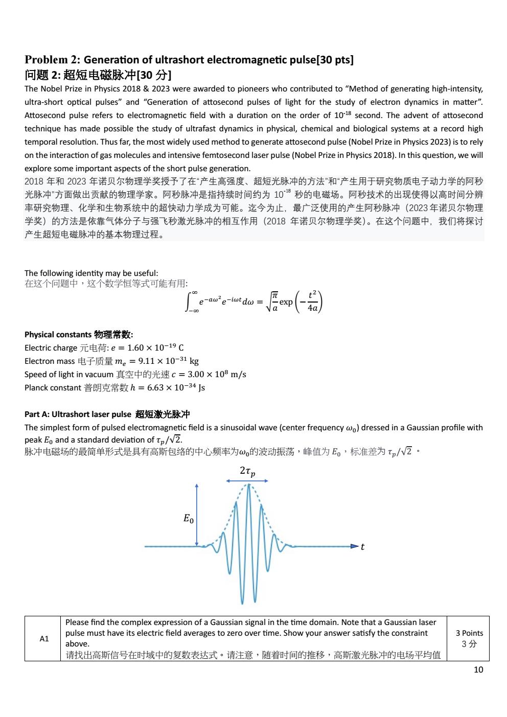 2025 年泛珠三角及中华名校物理奥林匹克邀请赛 卷2 答案 conv 9.jpeg