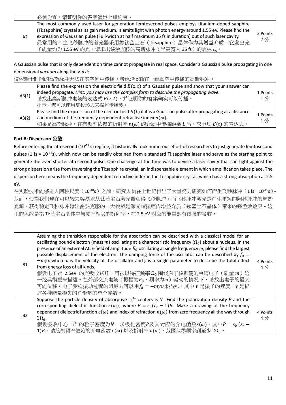 2025 年泛珠三角及中华名校物理奥林匹克邀请赛 卷2 答案 conv 10.jpeg