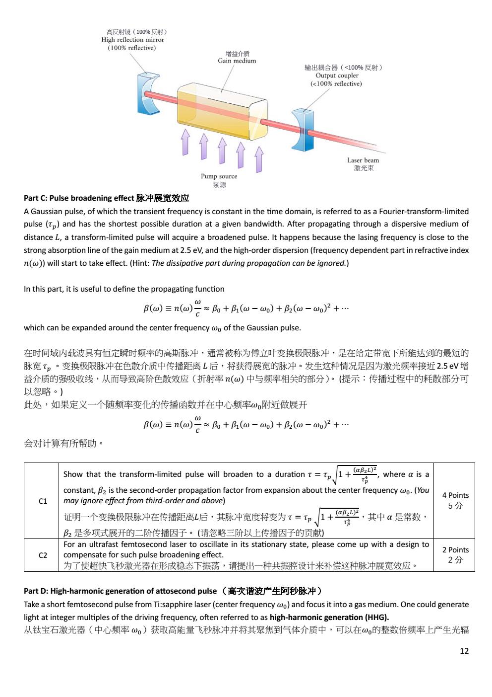 2025 年泛珠三角及中华名校物理奥林匹克邀请赛 卷2 答案 conv 11.jpeg
