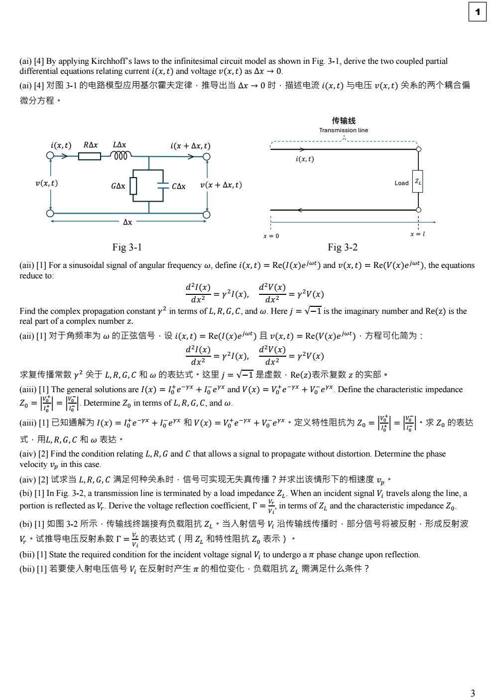 2026年泛珠三角及中华名校物理奥林匹克邀请赛 卷一 (1) conv 2.jpeg