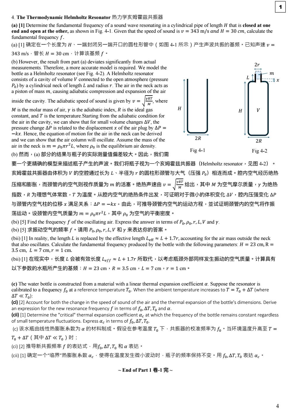 2026年泛珠三角及中华名校物理奥林匹克邀请赛 卷一 (1) conv 3.jpeg