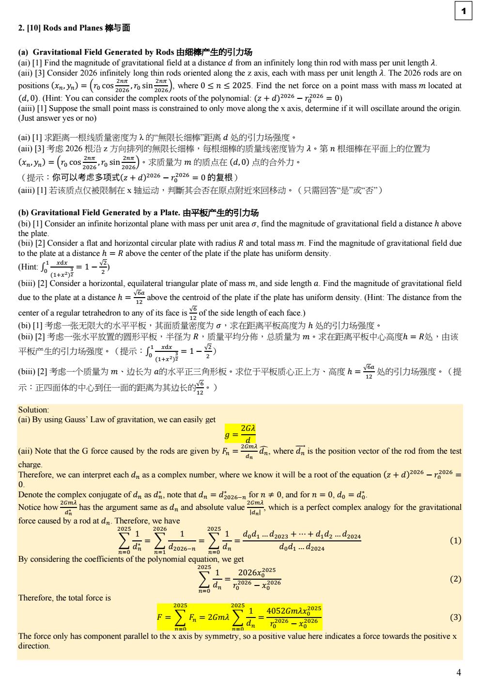 2026 年泛珠三角及中华名校物理奥林匹克邀请赛 卷一 答案 conv 3.jpeg