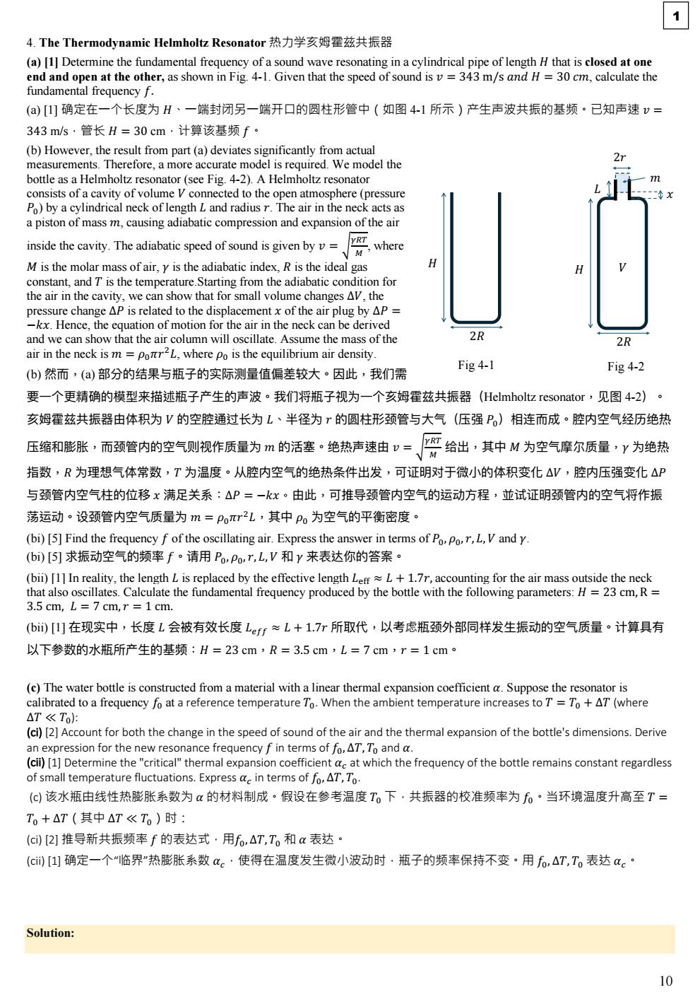 2026 年泛珠三角及中华名校物理奥林匹克邀请赛 卷一 答案 conv 9.jpeg