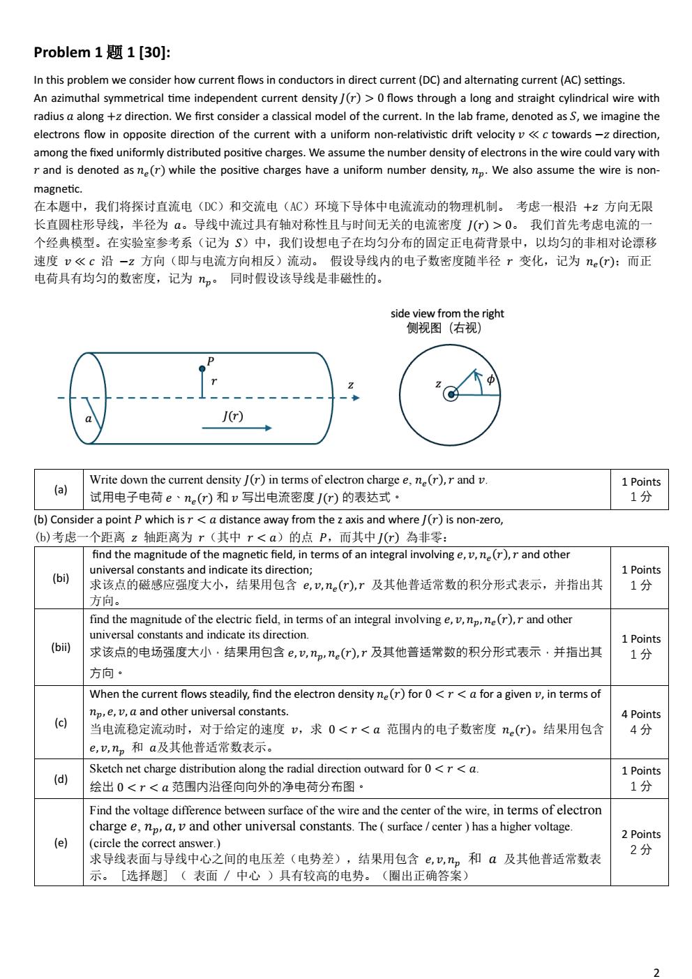 2026年泛珠三?及中华名校物理奥林匹克邀请赛 卷2 conv 1.jpeg