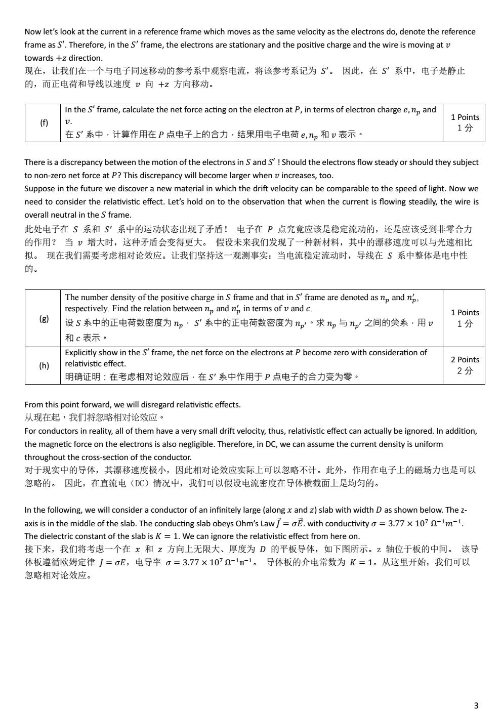 2026年泛珠三?及中华名校物理奥林匹克邀请赛 卷2 conv 2.jpeg