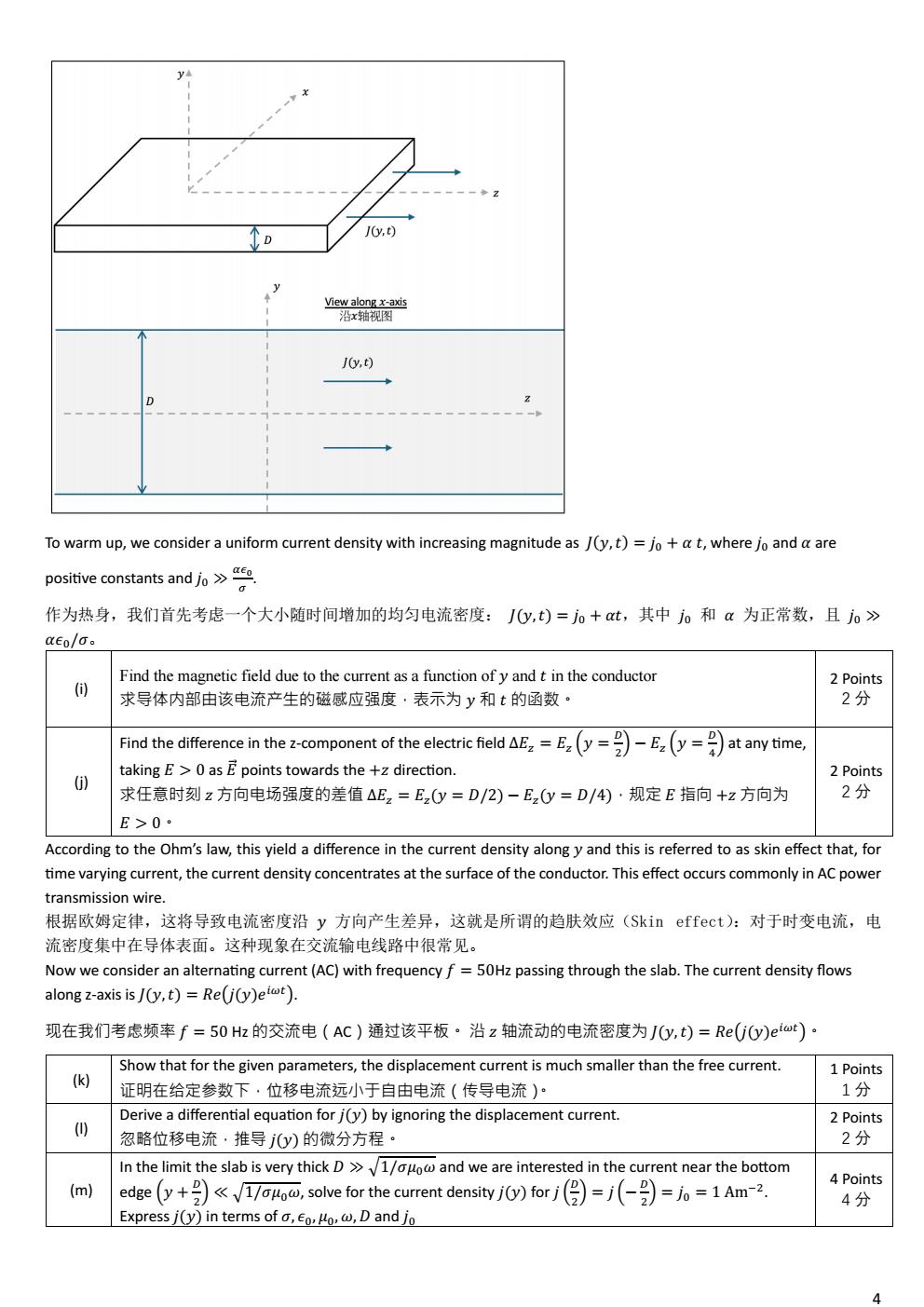 2026年泛珠三?及中华名校物理奥林匹克邀请赛 卷2 conv 3.jpeg