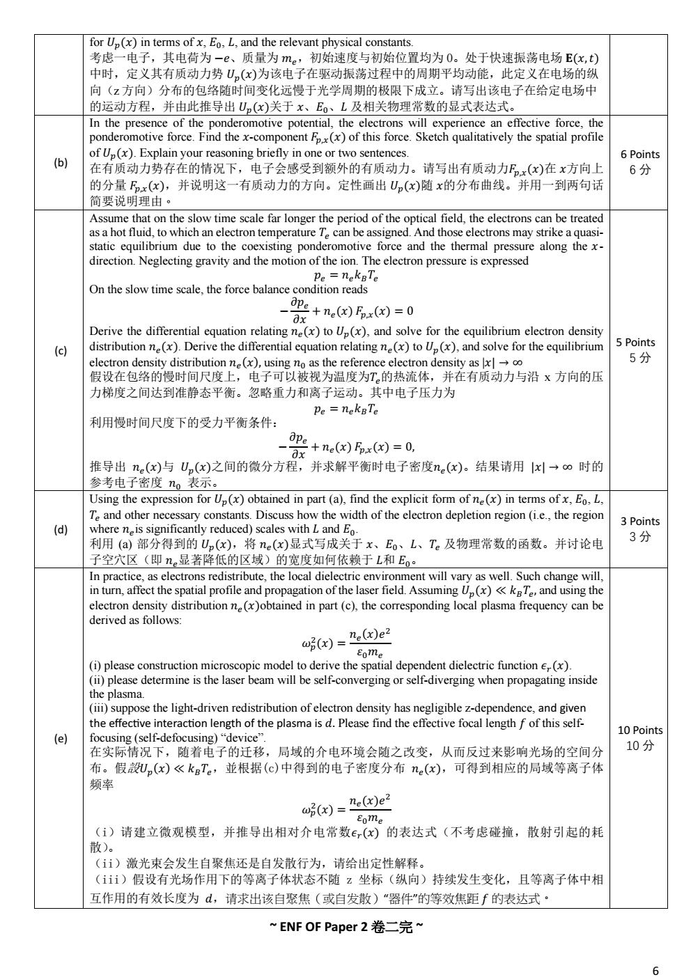 2026年泛珠三?及中华名校物理奥林匹克邀请赛 卷2 conv 5.jpeg
