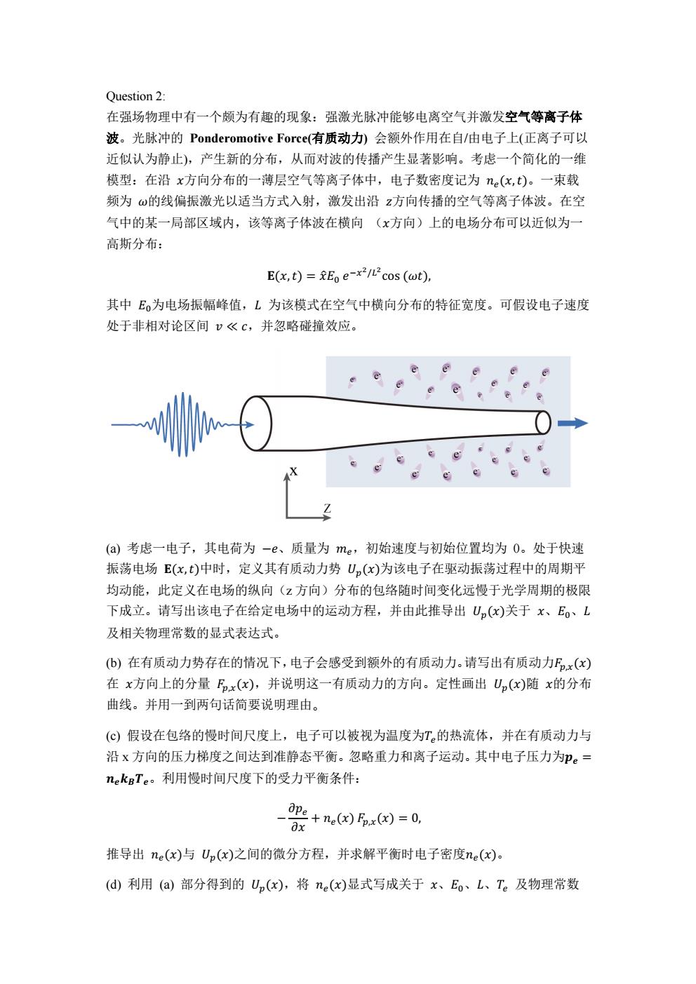 2026年泛珠三?及中华名校物理奥林匹克邀请赛 卷2 答案 conv 14.jpeg