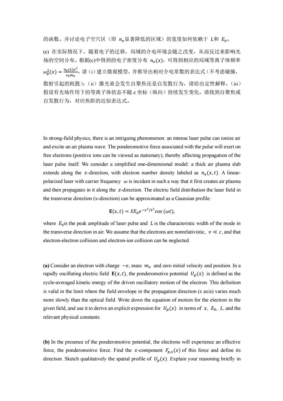 2026年泛珠三?及中华名校物理奥林匹克邀请赛 卷2 答案 conv 15.jpeg