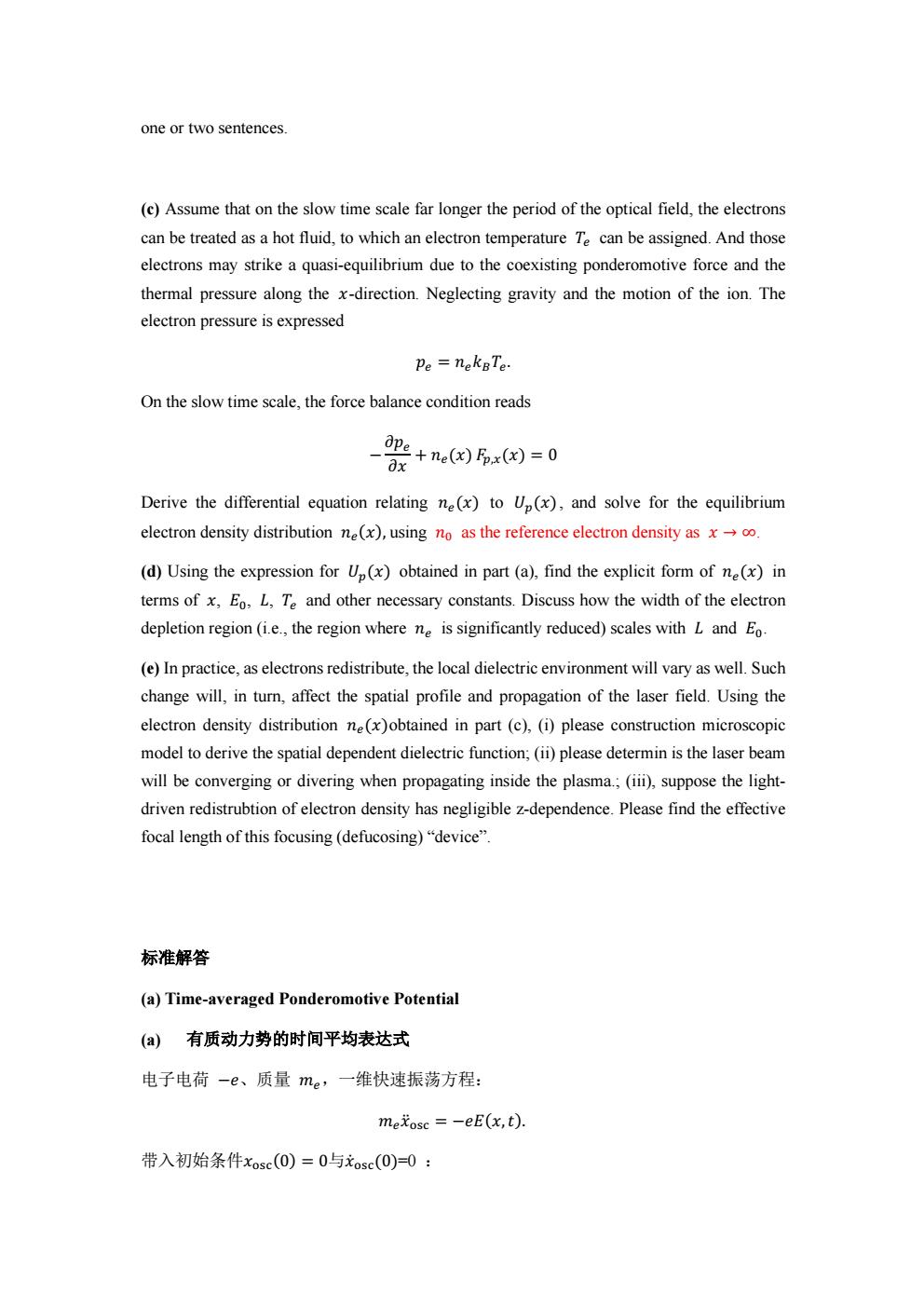 2026年泛珠三?及中华名校物理奥林匹克邀请赛 卷2 答案 conv 16.jpeg