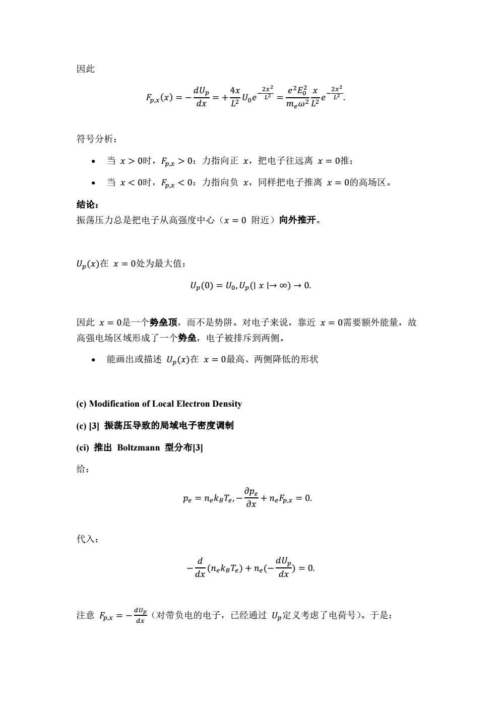 2026年泛珠三?及中华名校物理奥林匹克邀请赛 卷2 答案 conv 18.jpeg