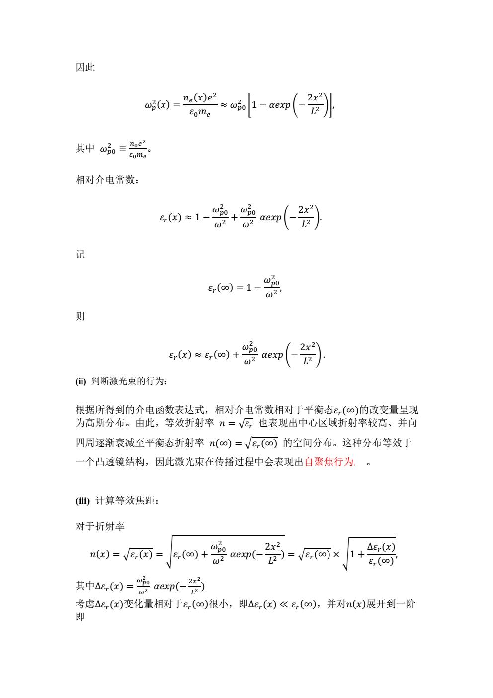 2026年泛珠三?及中华名校物理奥林匹克邀请赛 卷2 答案 conv 21.jpeg