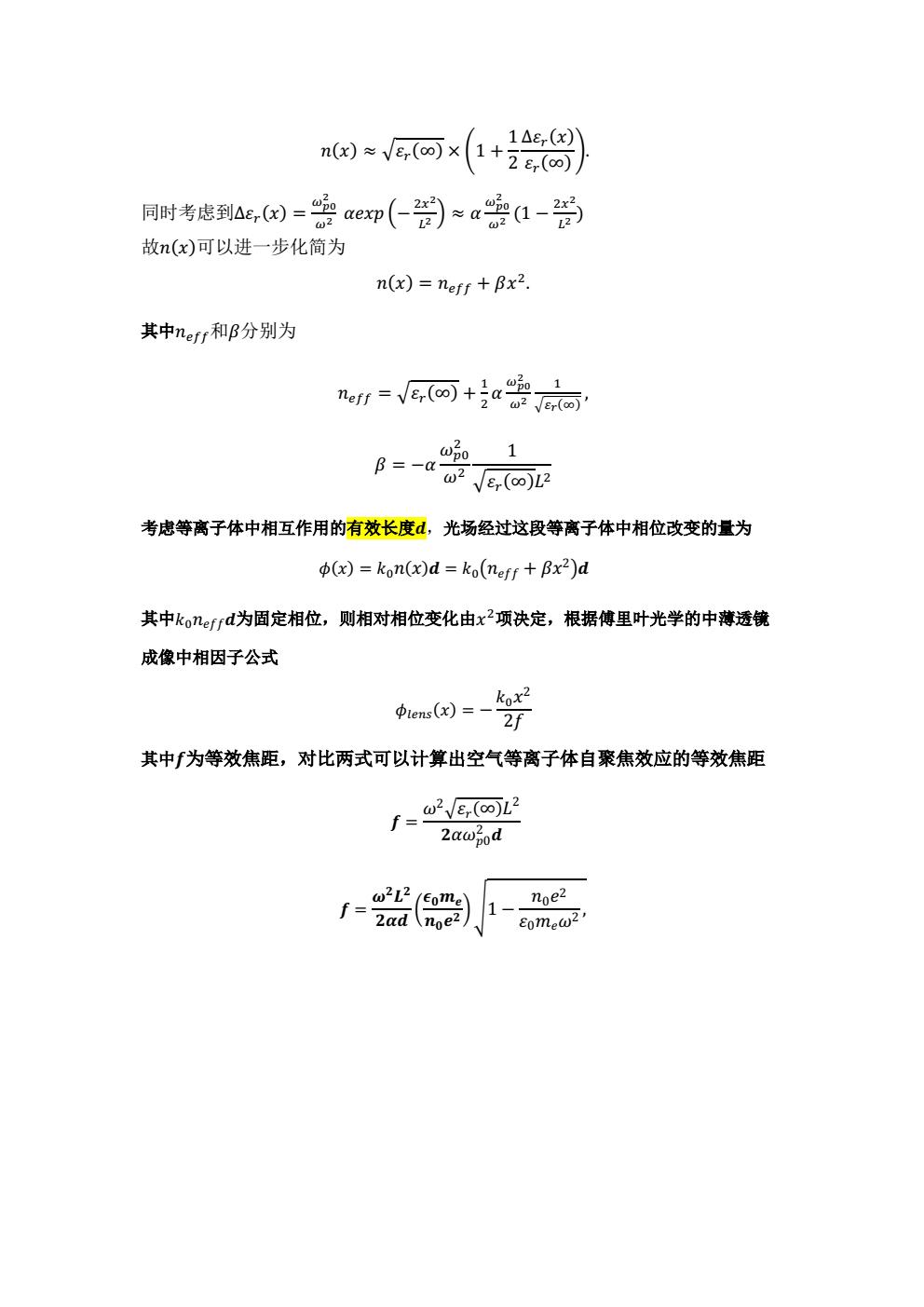 2026年泛珠三?及中华名校物理奥林匹克邀请赛 卷2 答案 conv 22.jpeg
