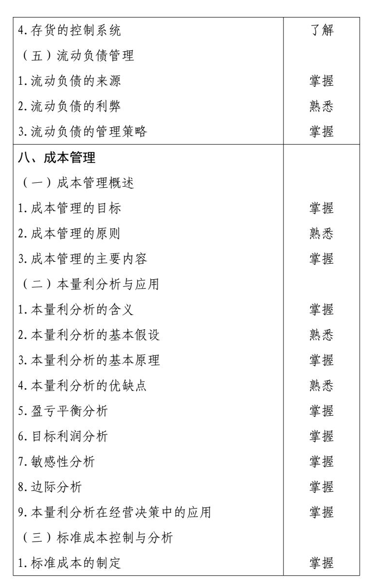 2026 年度中级会计专业技术资格 conv 31.jpg
