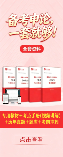 265_654国考申论全套资料.jpg