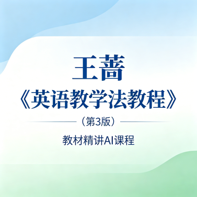 王蔷 第3版.png