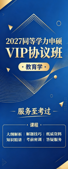 265_654同等学力教育学 -2.jpg